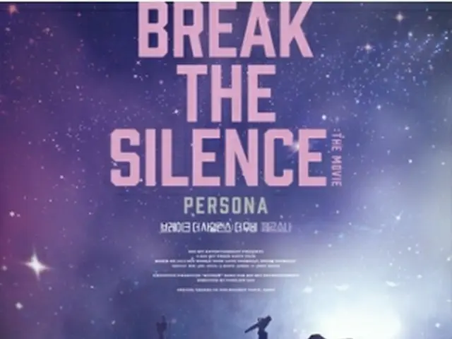 「BREAK　THE　SILENCE:THE　MOVIE」のポスター（CGV提供）＝（聯合ニュース）≪転載・転用禁止≫