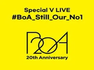 【公式】BoA、「デビュー20周年」25日スペシャルVライブ進行…オンラインでコミュニケーション