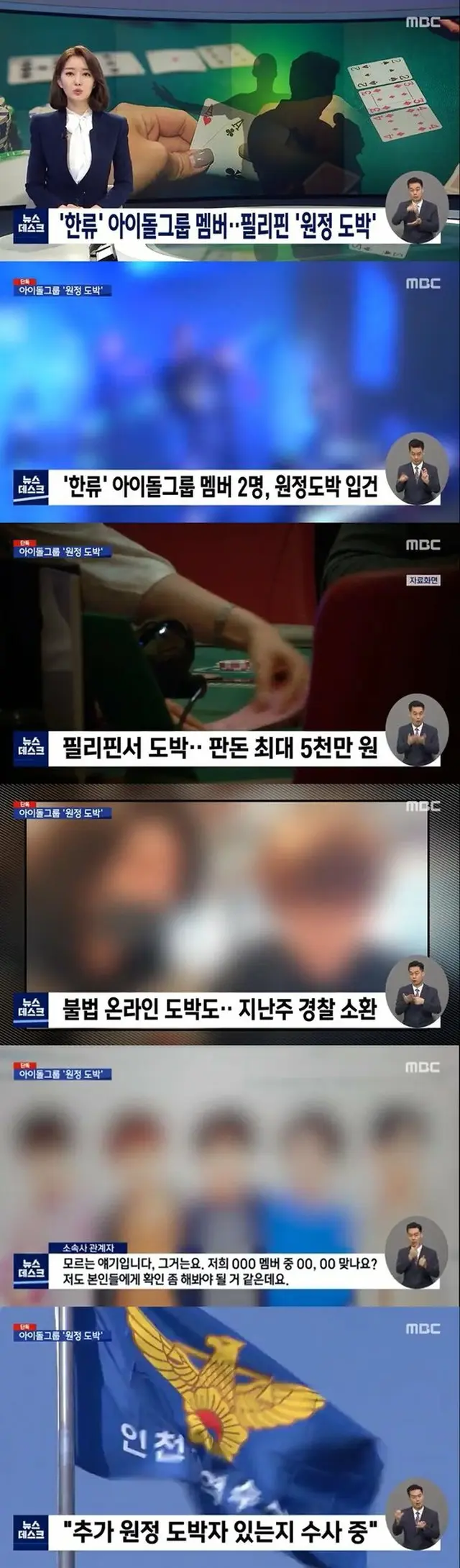 30代の有名アイドルメンバー2人、海外遠征賭博容疑で立件とMBCが報道…5000万ウォンに達する掛け金（画像提供:wowkorea）