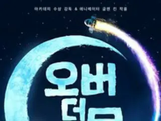 ユア（OH MY GIRL)、NET FLIX「OVER THE MOON」グローバル歌唱韓国代表に選定