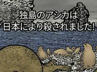 韓国教授「独島のアシカは、日本により殺されました」…島根県による竹島広報を「パロディ」