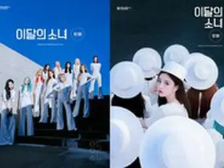 カムバック「今月の少女（LOONA）」、洗練されたグループカット…「12:00」コンセプトフォト公開完了