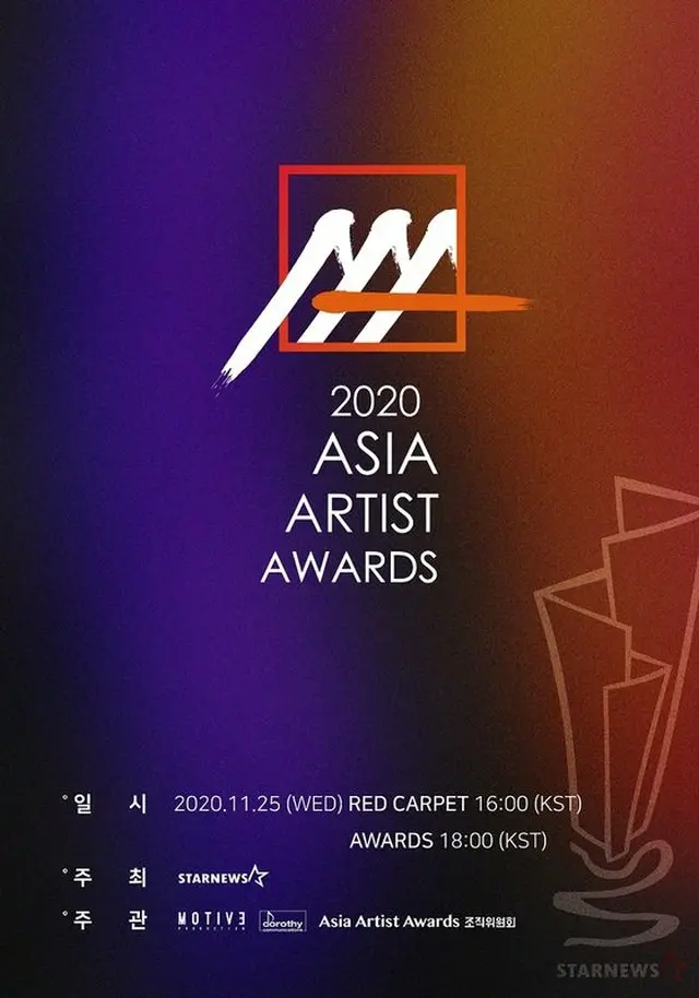 「2020 AAA」11月25日に開催確定、本格的に準備突入（画像提供:wowkorea）