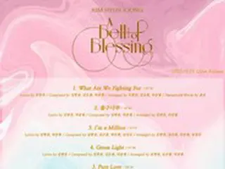 キム・ヒョンジュン（リダ）、「A Bell of Blessing」トラックリスト公開「希望のメッセージを込めた」