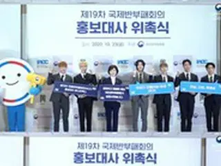 「MONSTA X」、国際腐敗防止会議の広報大使に委嘱…”カムバックも期待して”