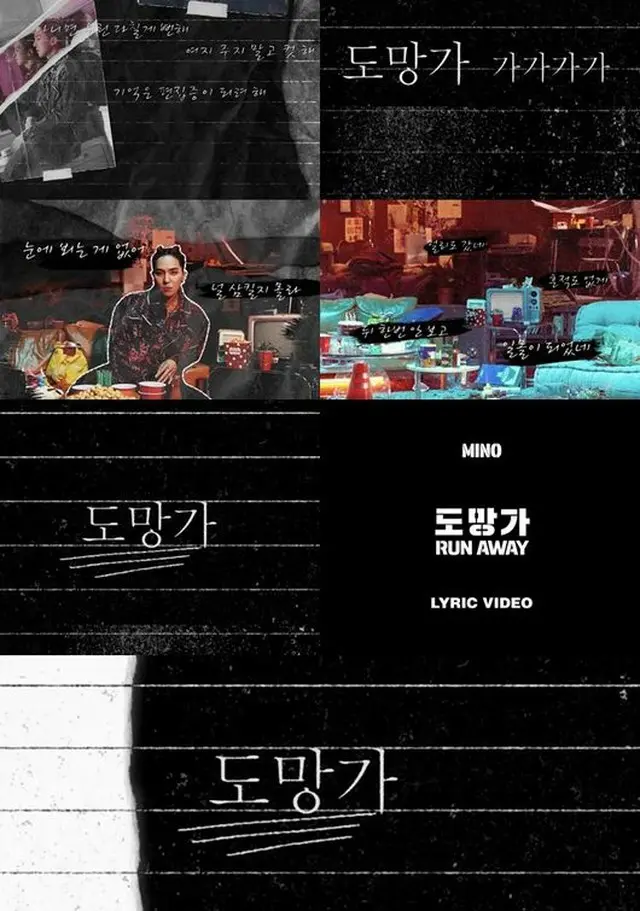 MINO（WINNER）のタイトル曲「Run away」の音楽と歌詞をより直観的に感じられる映像がサプライズ公開されてファンたちの嬉しさをかもし出した。（画像提供:OSEN）