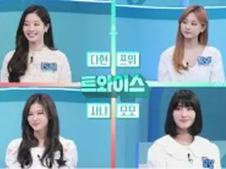 ＜WKコラム＞「TWICE」、「クイズの上のアイドル」で先輩ニックン（2PM）とクイズ対決！サナは韓国語を絶賛され、モモはダンスで魅せる！