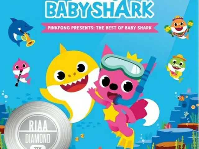 「Baby　Shark」が全米レコード協会からダイヤモンド認定を受けた（スマートスタディー提供）＝（聯合ニュース）≪転載・転用禁止≫