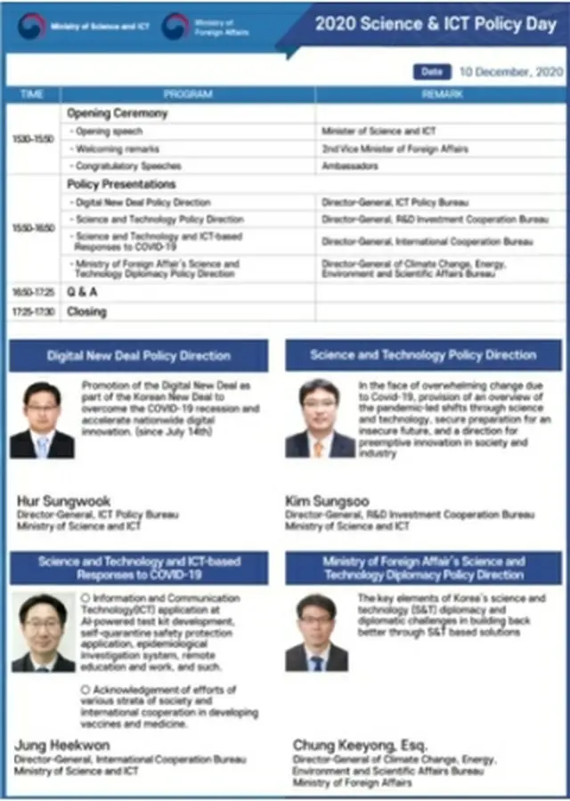 説明会の開催プログラム（科学技術情報通信部提供）＝（聯合ニュース）≪転載・転用禁止≫