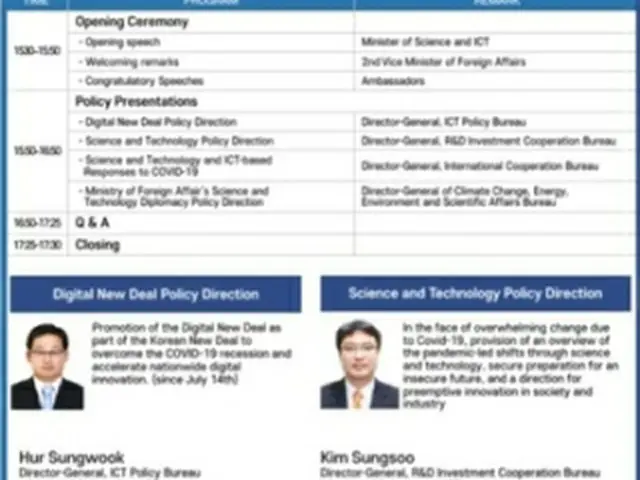 説明会の開催プログラム（科学技術情報通信部提供）＝（聯合ニュース）≪転載・転用禁止≫