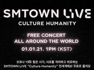 「SMTOWN LIVE」オンラインコンサート、見どころを公開＝“ヒット曲のオンパレード”