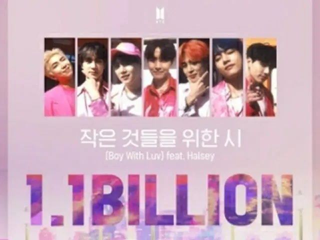 「Boy　With　Luv」のミュージックビデオがユーチューブで再生回数11億回を突破した（所属事務所提供）＝（聯合ニュース）≪転載・転用禁止≫