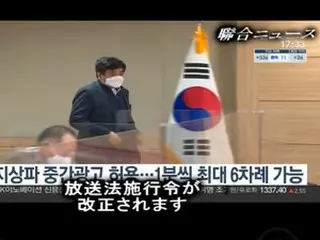 韓国の地上波放送局、番組中間でCM可能に