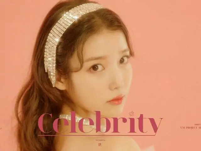 歌手IU（アイユー）、カムバックまでD-2…新曲「Celebrity」のミュージックビデオティザーを公開（画像提供:wowkorea）