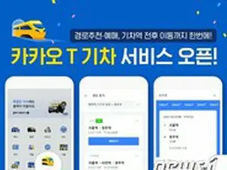 列車の切符 予約・発券「カカオT」アプリで簡単に = 韓国