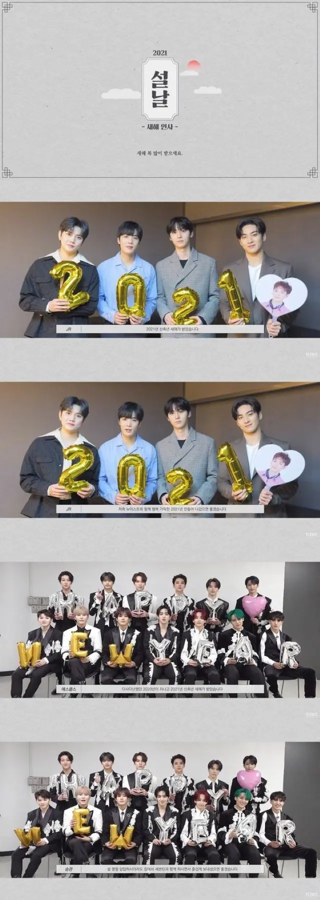 「NU’EST」＆「SEVENTEEN」、旧正月を知らせる新年のあいさつ…「日常を取り戻す1年になりますように」（画像提供:wowkorea）