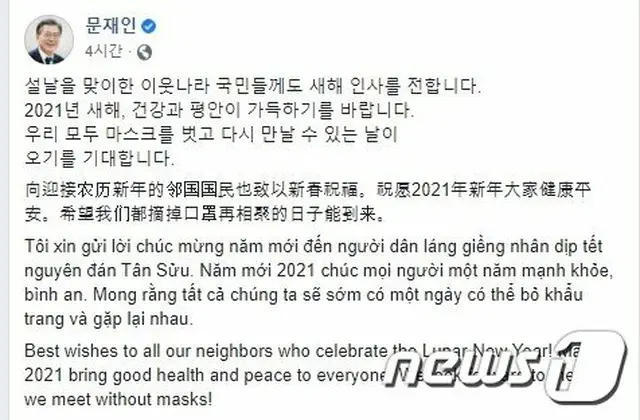 旧正月を過ごす隣国の皆さんにも新年の挨拶…「マスクを外して会える日を」＝文在寅大統領（画像提供:wowkorea）