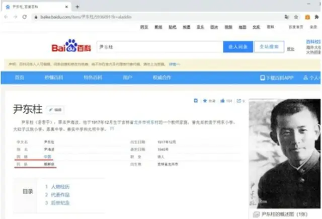 オンライン百科事典「百度百科」の尹東柱のページ（徐ギョン徳教授提供）＝（聯合ニュース）≪転載・転用禁止≫