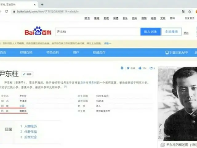 オンライン百科事典「百度百科」の尹東柱のページ（徐ギョン徳教授提供）＝（聯合ニュース）≪転載・転用禁止≫