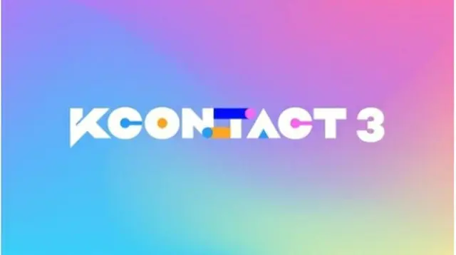 「KCON:TACT　3」が開催される（CJ　ENM提供）＝（聯合ニュース）≪転載・転用禁止≫