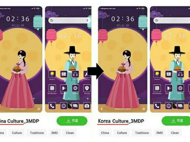 中国シャオミのスマートフォンの壁紙ストアで“韓服”が「China Culture」となっているが（左側）、これを右側（例示）のように「Korea Culture」と正確に修正しなければならないと、韓国の教授チームは抗議した（画像提供:wowkorea）