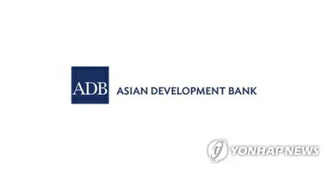 アジア開発銀行（ADBホームページより）＝（聯合ニュース）≪転載・転用禁止≫