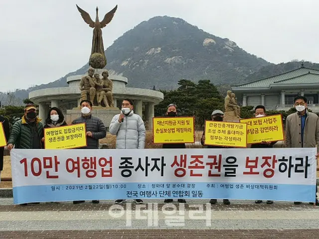 「50万人の従事者と家族も国民」…生存権を要求した韓国旅行業界（画像提供:wowkorea）