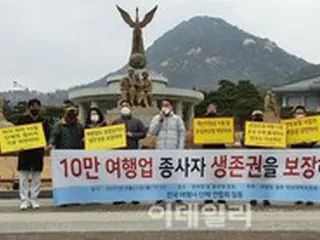 「50万人の従事者と家族も国民」…生存権を要求した韓国旅行業界