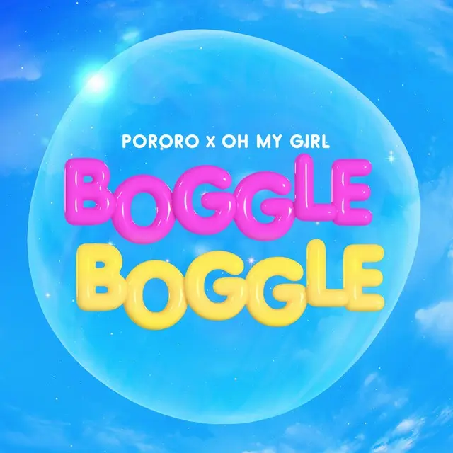 「OH MY GIRL」、POROROコラボ第三弾「BOGGLE BOGGLE」音源配信スタート！（画像提供:wowkorea）