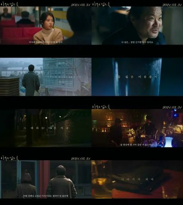 IU（アイユー）出演映画「誰もいない場所」、3月31日に公開決定（画像提供:wowkorea）