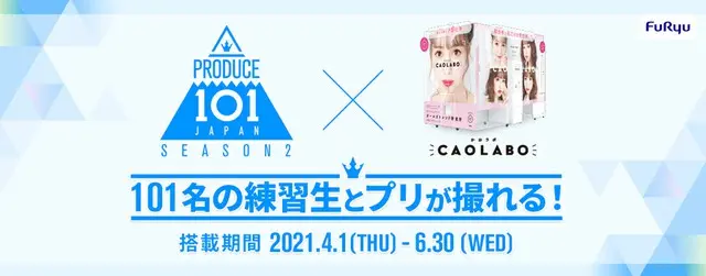 「PRODUCE 101 JAPAN SEASON2」練習生101人と“ツーショット風”プリが撮れるプリ機が登場！（画像提供:wowkorea）