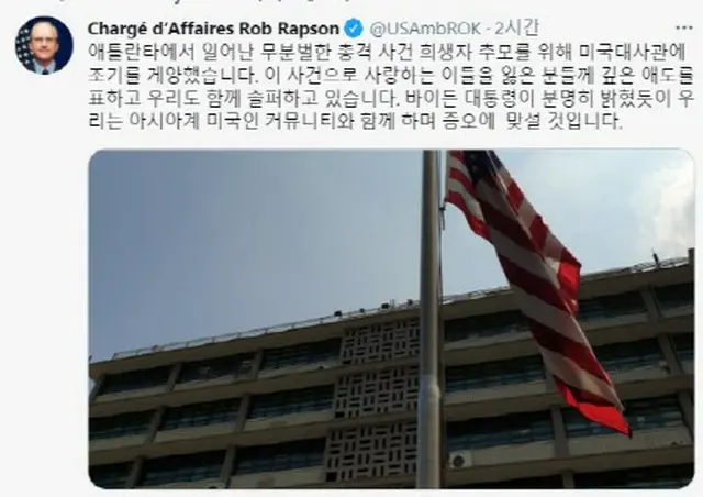 在韓米大使館、アトランタ銃撃事件の犠牲者追悼「憎悪に立ち向かう」（画像提供:wowkorea）