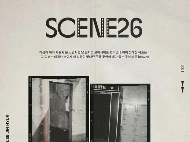 「4月カムバック」イ・ジンヒョク(UP10TION)、感覚的な「SCENE26」ダイアログ公開（画像提供:wowkorea）