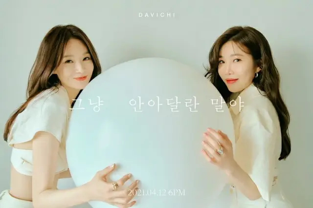 女性デュオ「Davichi」のコンセプトフォトがすべて公開された。 （画像提供:OSEN）