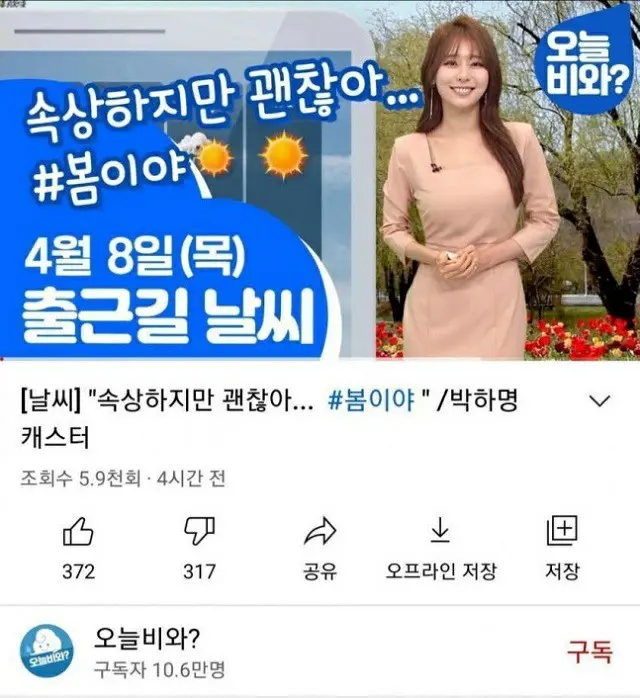 韓国MBC放送のユーチューブチャンネル「今日は雨降る？」（画像提供:wowkorea）