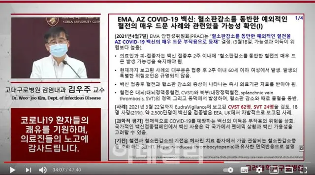 ユーチューブチャンネル「KOREA UNIVERSITY MEDICINE」のキム・ウジュ教授（画像提供:wowkorea）