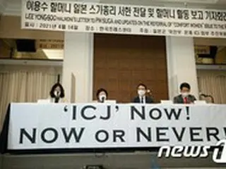 国際慰安婦団体、日韓首脳に「慰安婦問題のICJ付託」を促す書簡を提出＝韓国報道