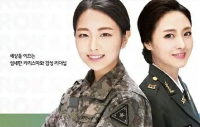 韓国軍の女軍募集のポスター（画像提供:wowkorea）