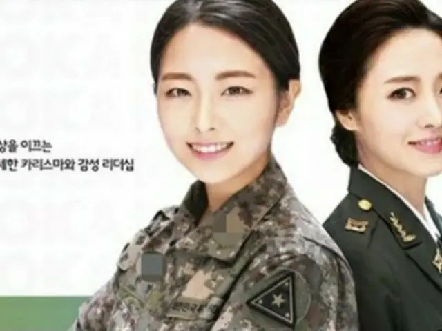 韓国軍の女軍募集のポスター（画像提供:wowkorea）