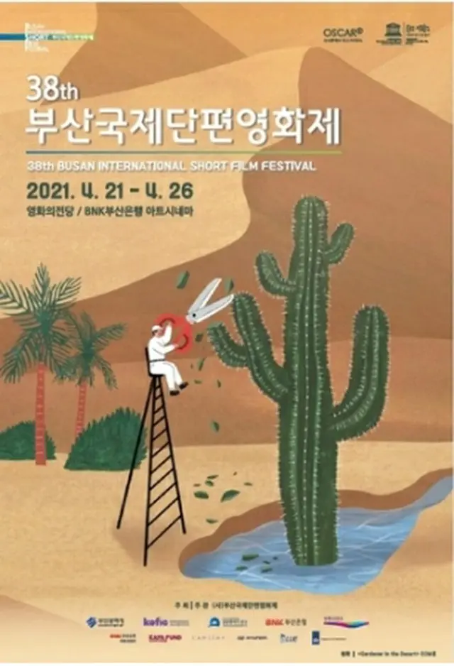 第38回釜山国際短編映画祭が21日から26日まで開催される（釜山市提供）＝（聯合ニュース）≪転載・転用禁止≫