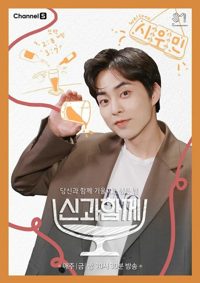 XIUMIN（EXO）、バラエティ番組「神と共に」末っ子MCとして合流（画像提供:wowkorea）