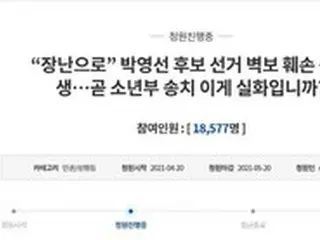 韓国警察、選挙ポスターを破った中学生を少年部に送致…韓国野党「考え直すべき」