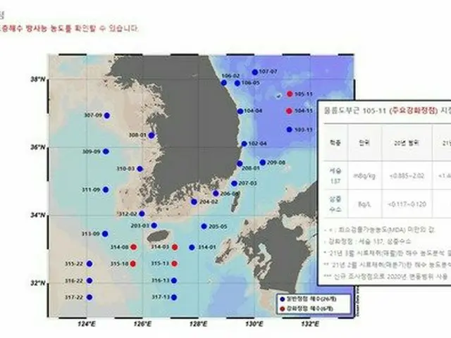 韓国の原子力安全委員会、32地点の海水放射能分析結果をホームページで公開（画像提供:wowkorea）