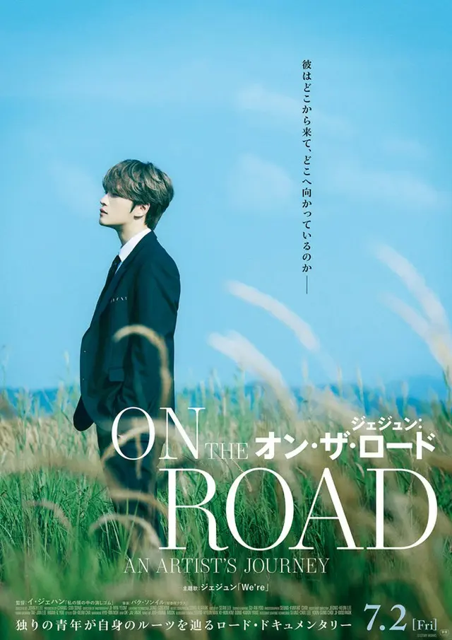 真髄と夢のルーツを探るドキュメンタリー映画『ジェジュン:オン・ザ・ロード』 公開日が2021年7月2日(金)に決定！ポスタービジュアル＆予告編映像も本日解禁！（画像提供:wowkorea）