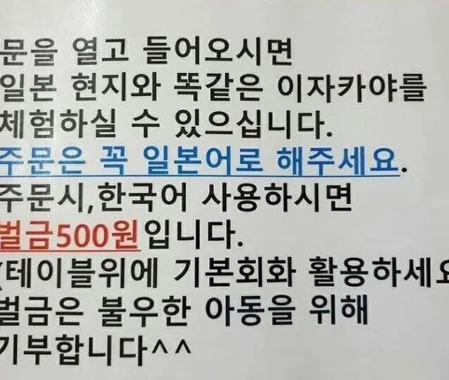 「日本語で注文しなければ罰金」日本風居酒屋が閉店…22年間日本に住んでいた店主「日本文化を伝えたかった」＝韓国（画像提供:wowkorea）