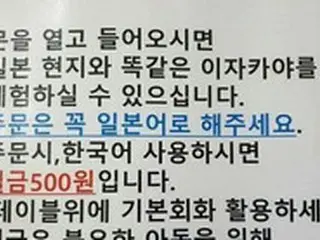 「日本語で注文しなければ罰金」日本風居酒屋が閉店…22年間日本に住んでいた店主「日本文化を伝えたかった」＝韓国