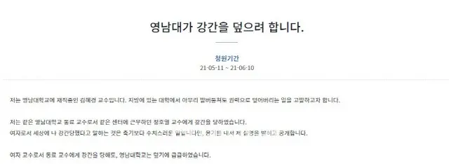 韓国の嶺南大学が「強姦を隠ぺいしようとしています」（画像提供:wowkorea）