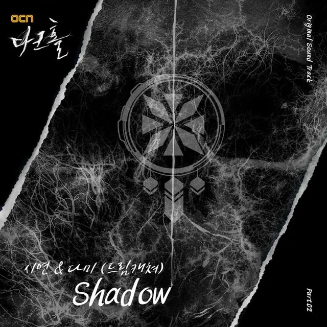 「DREAMCATCHER」シヨン＆ダミ、「ダークホース」OST「Shadow」を発表（画像提供:wowkorea）