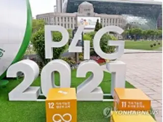 「Ｐ４Ｇソウルサミット」３０日から　文大統領や首脳級約６０人出席