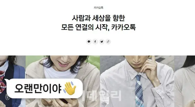 カカオ、音声配信SNS「サウンドK」を準備＝韓国（画像提供:wowkorea）